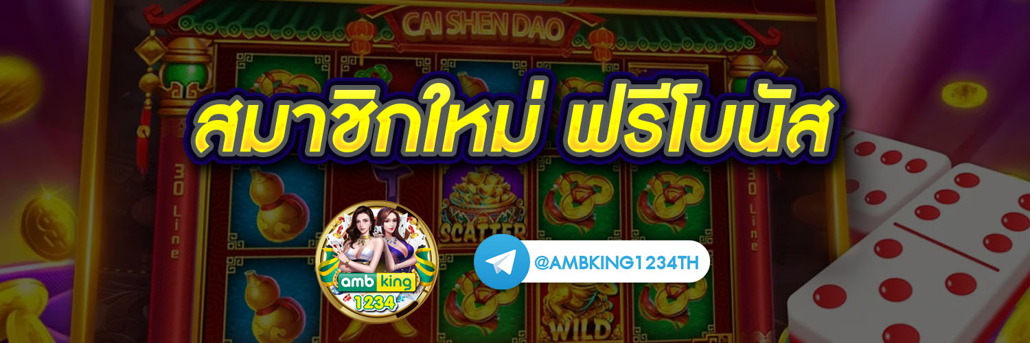 บาคาร่า ฝากขั้นต่ํา 1 บาท - แบนเนอร์โปรโมชั่น