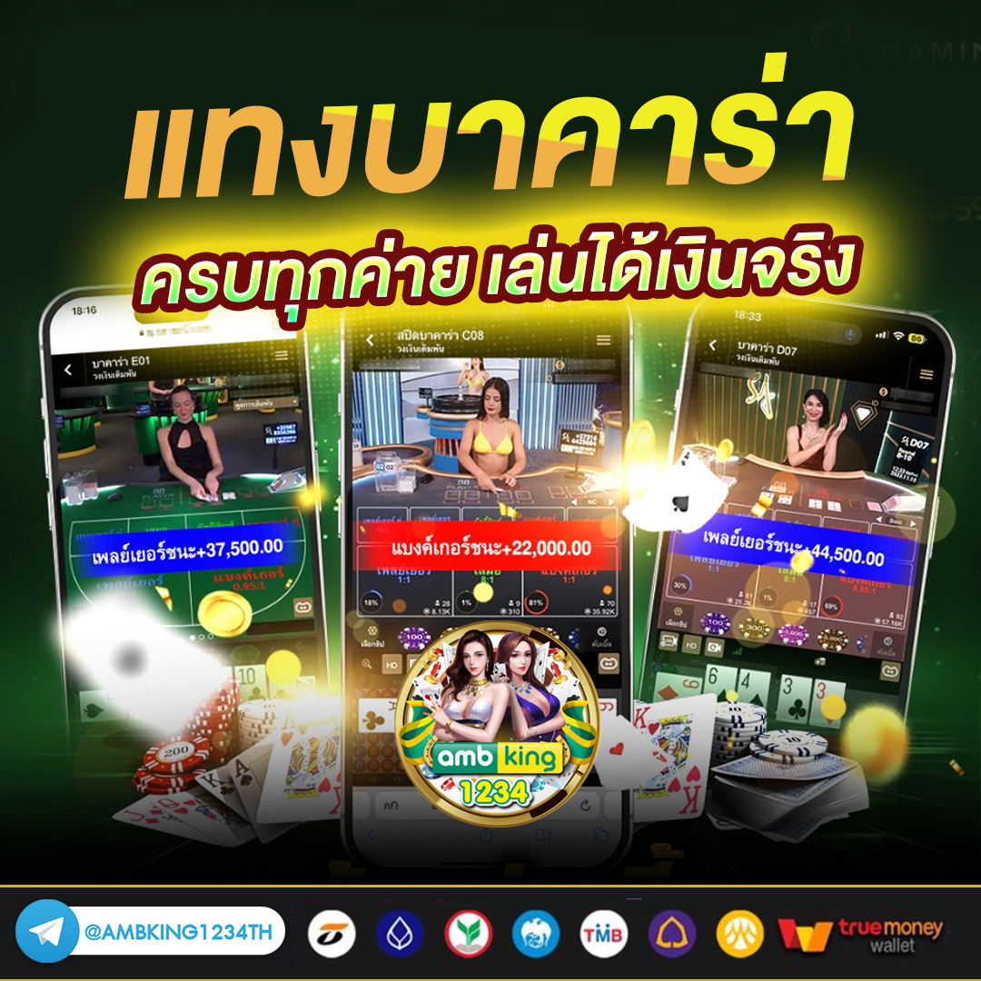 บารคาร่า - แบนเนอร์โปรโมชั่น