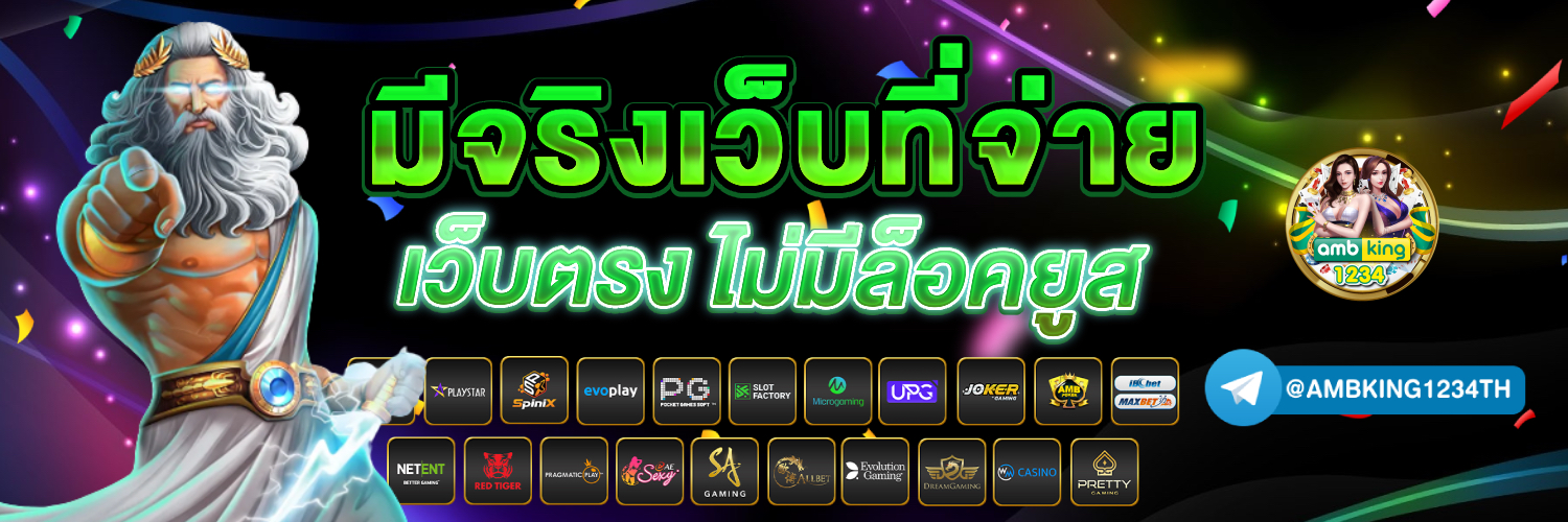 บา คา ร่า ฝาก ถอน ไม่มี ขั้นต่ํา 1 บาท - แบนเนอร์โปรโมชั่น