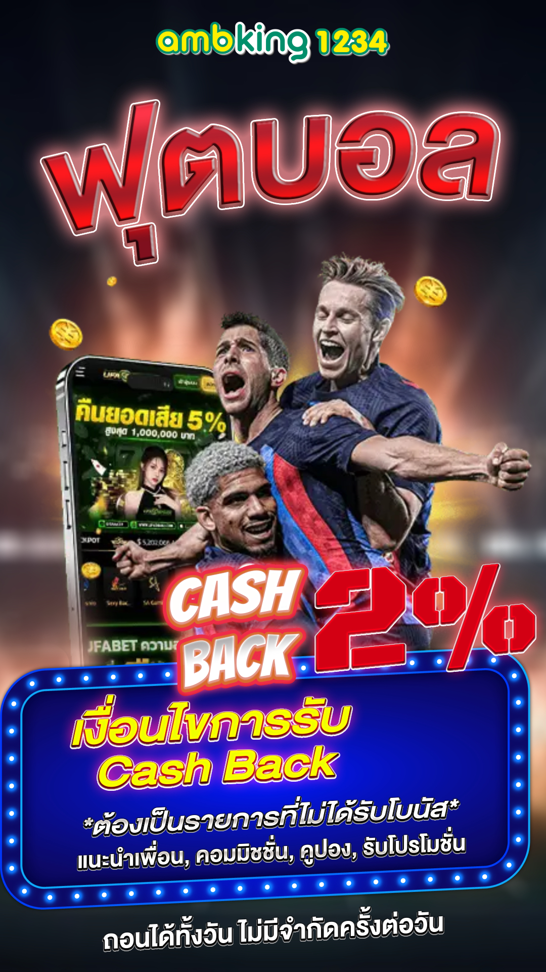 เว็บ เปิดใหม่ แจกเครดิตฟรี - แบนเนอร์โปรโมชั่น