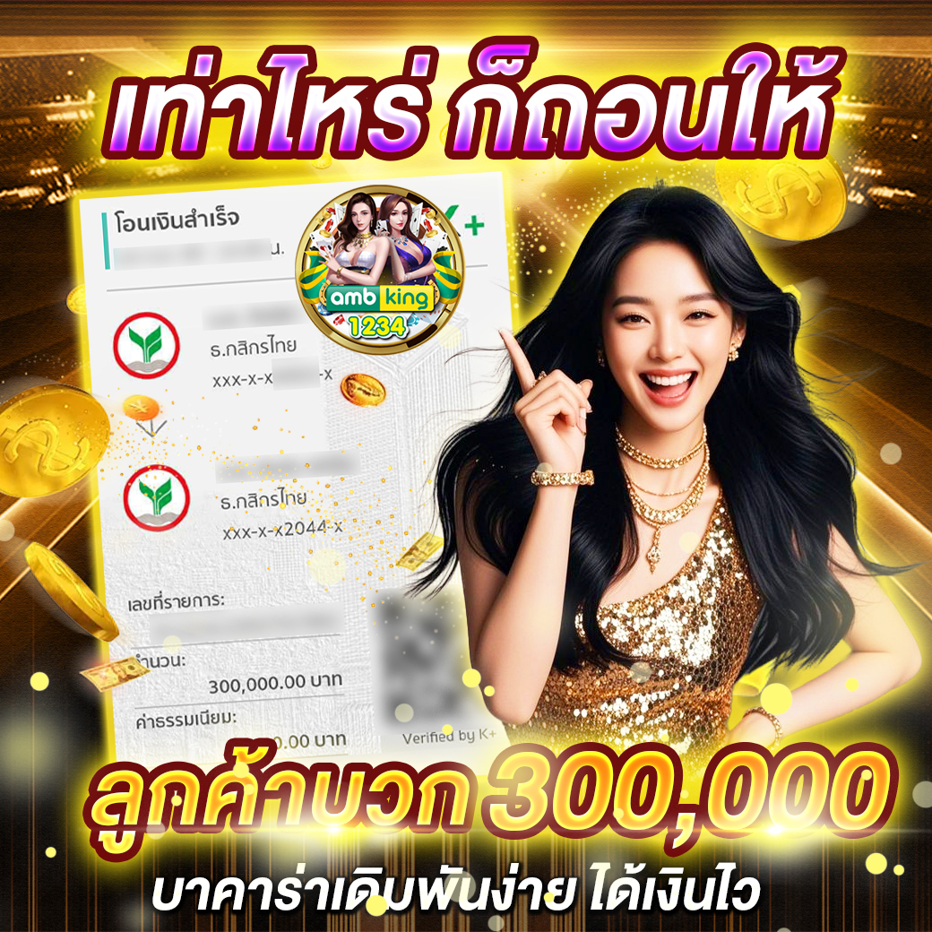 ปัง666พลัส - แบนเนอร์โปรโมชั่น