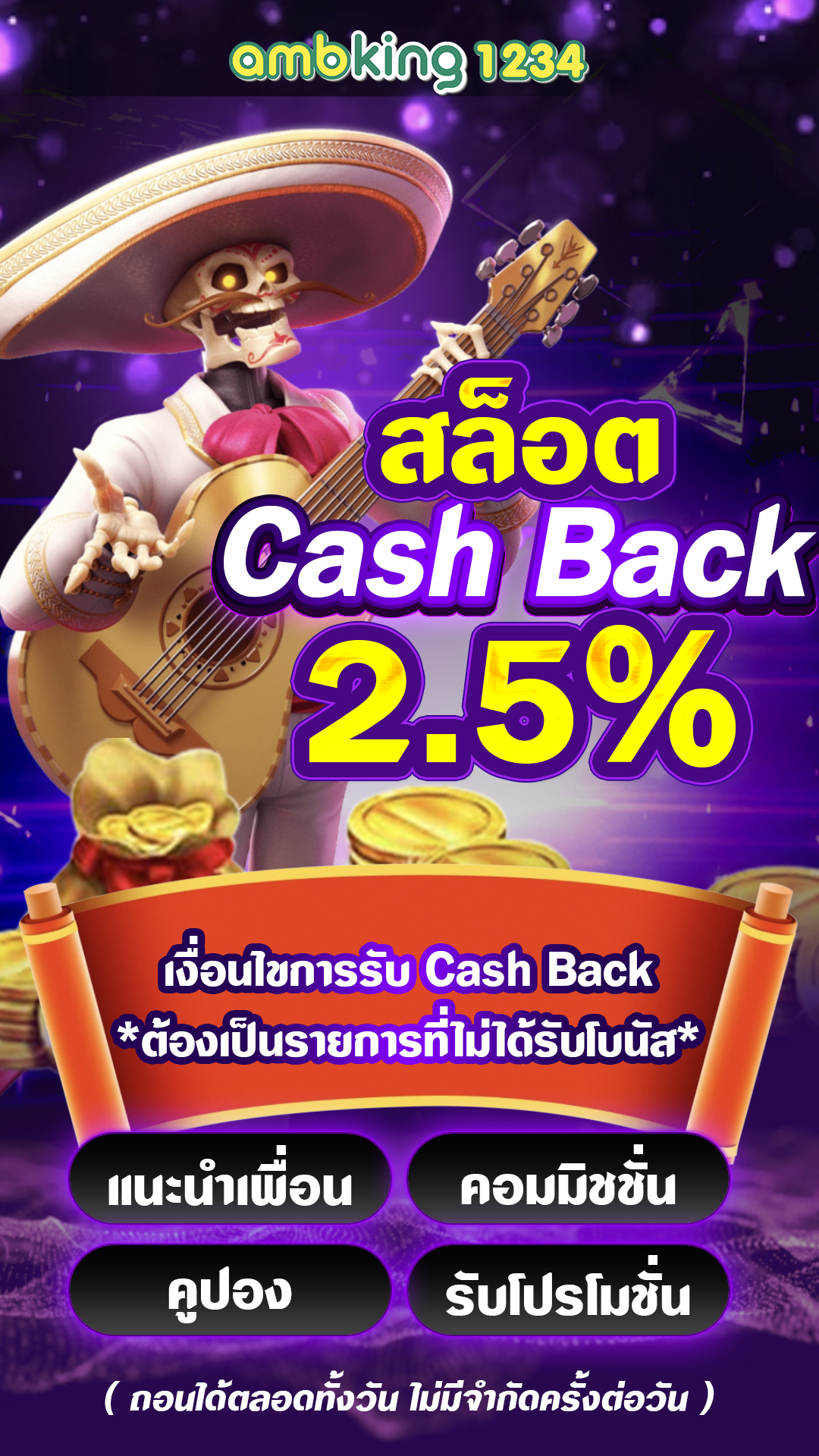 เว็บ วอเลท - แบนเนอร์โปรโมชั่น