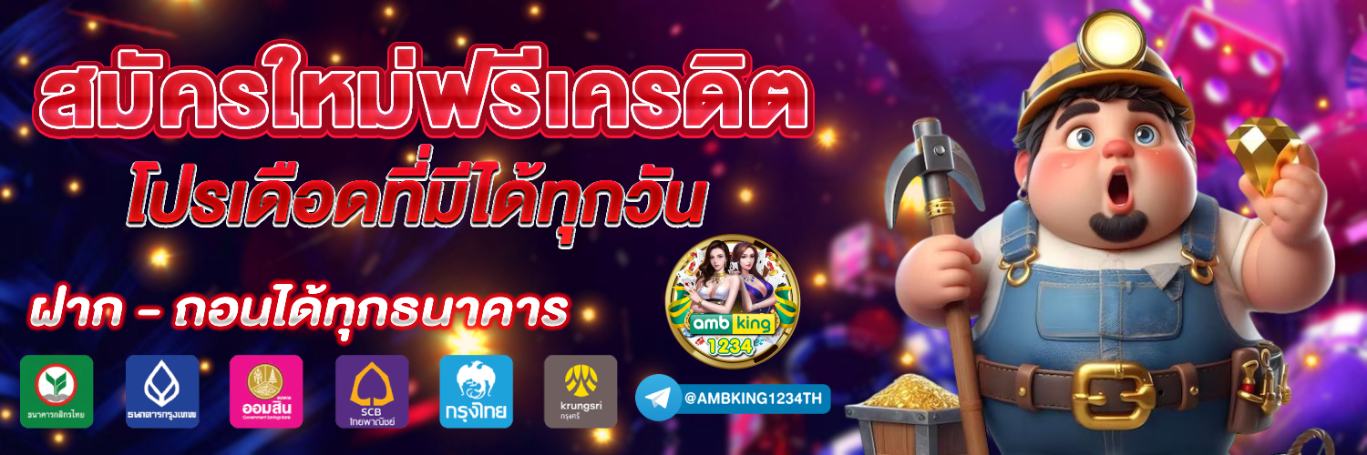โปรโมชั่นสมาชิกใหม่สล็อต - แบนเนอร์โปรโมชั่น
