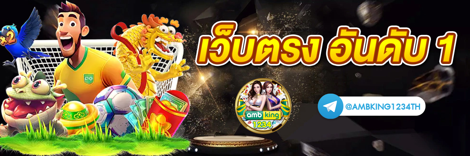 เว็บ บอล ฝาก ผ่าน ท รู วอลเลท - แบนเนอร์โปรโมชั่น