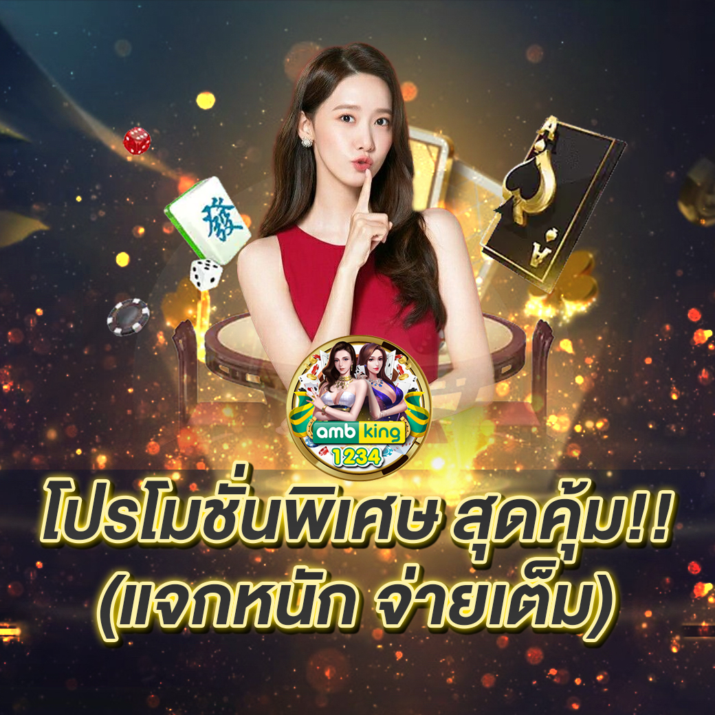 เว็บพนันแท้ - แบนเนอร์โปรโมชั่น