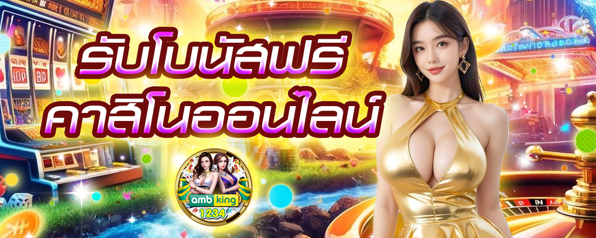 เว็บพนันต่างประเทศ ดีที่สุด - แบนเนอร์โปรโมชั่น