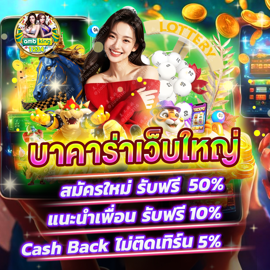 เว็บพนันออนไลน์ เว็บตรง 100 - แบนเนอร์โปรโมชั่น