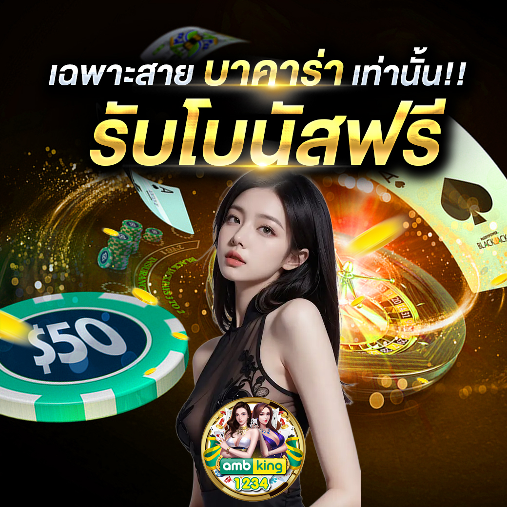 เว็บแดง - แบนเนอร์โปรโมชั่น