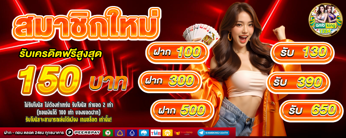 slotใหม่ - แบนเนอร์โปรโมชั่น