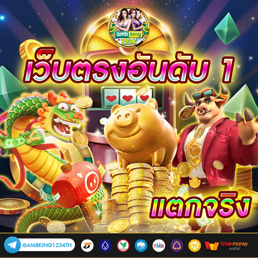เกมออนไลน์ - แบนเนอร์โปรโมชั่น