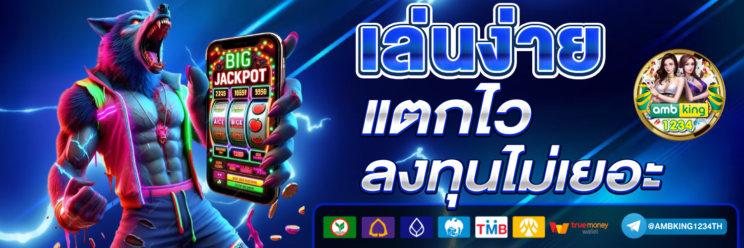 เว็บเกมสล็อตแตกง่าย - แบนเนอร์โปรโมชั่น