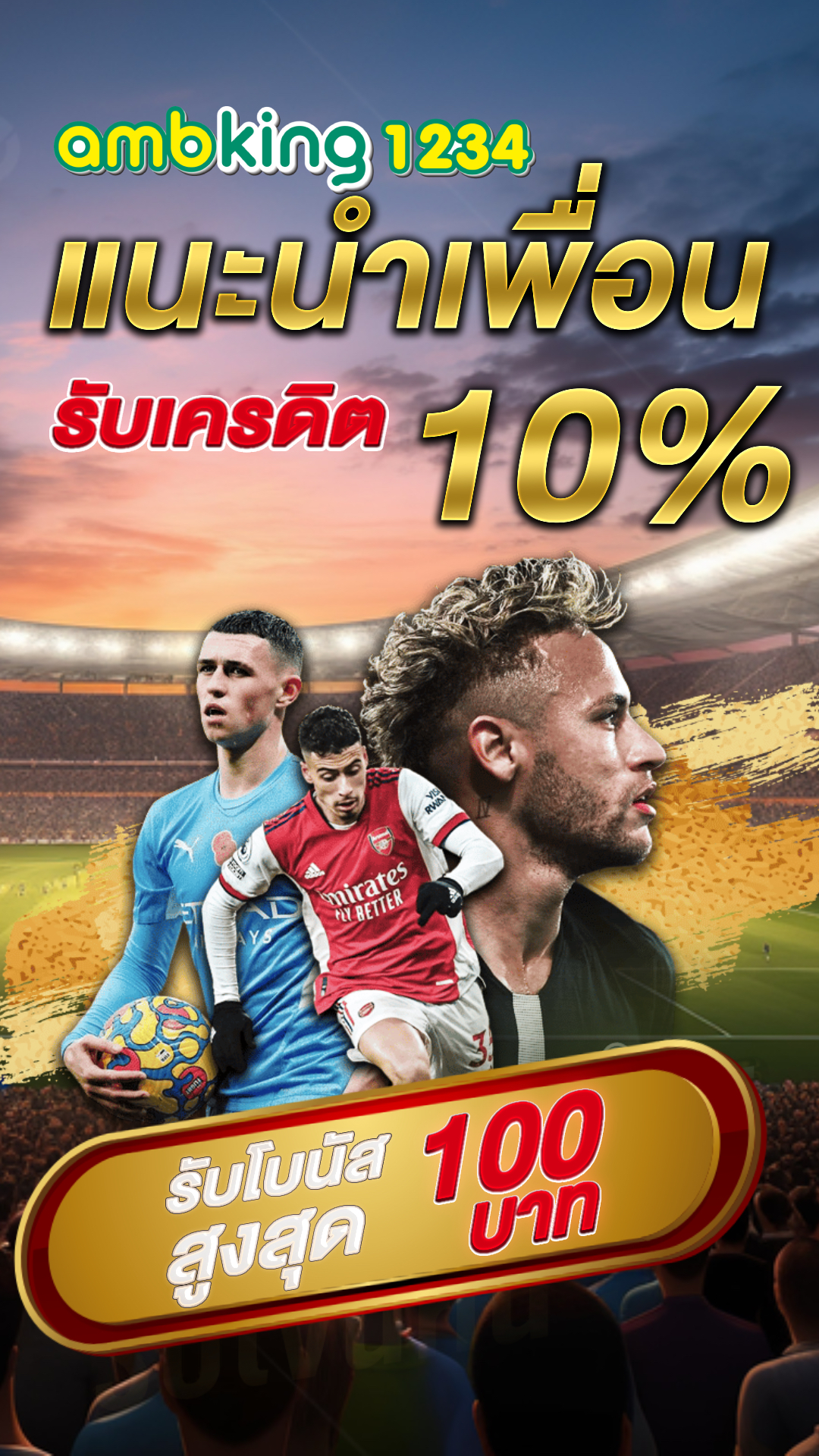 โปร100 ถอนไม่อั้น - แบนเนอร์โปรโมชั่น
