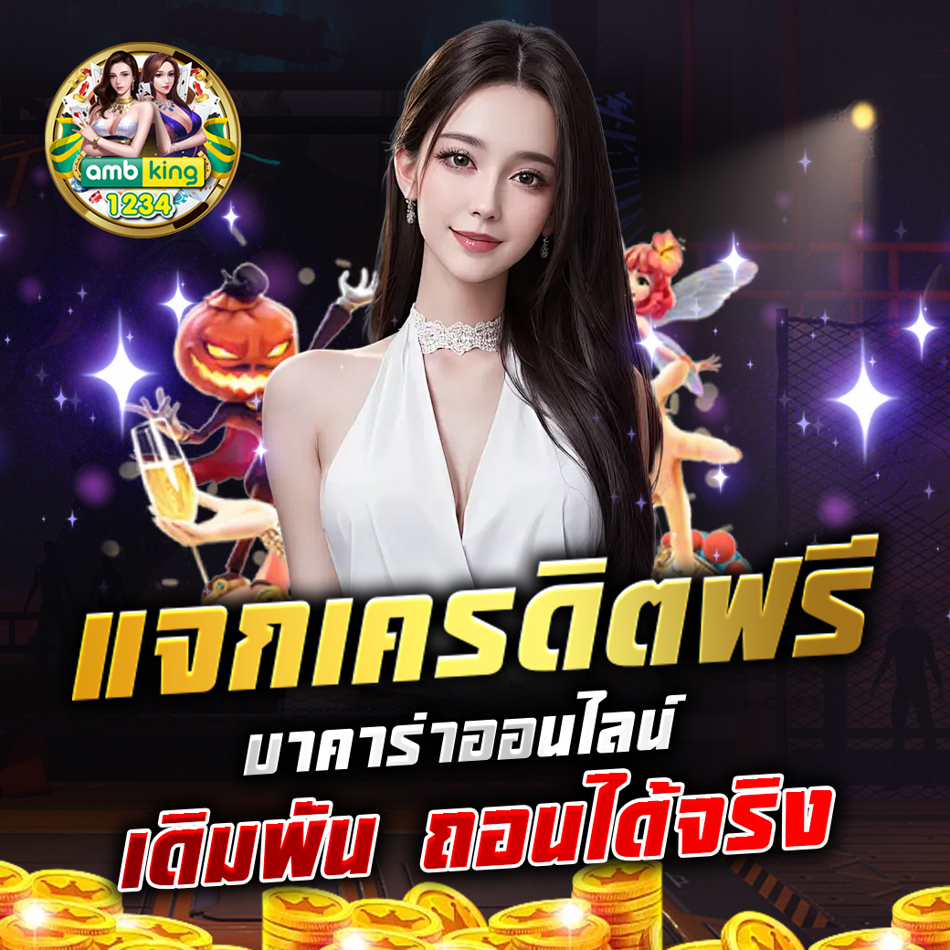slotเว็บตรงฝากถอนไม่มีขั้นต่ํา - แบนเนอร์โปรโมชั่น
