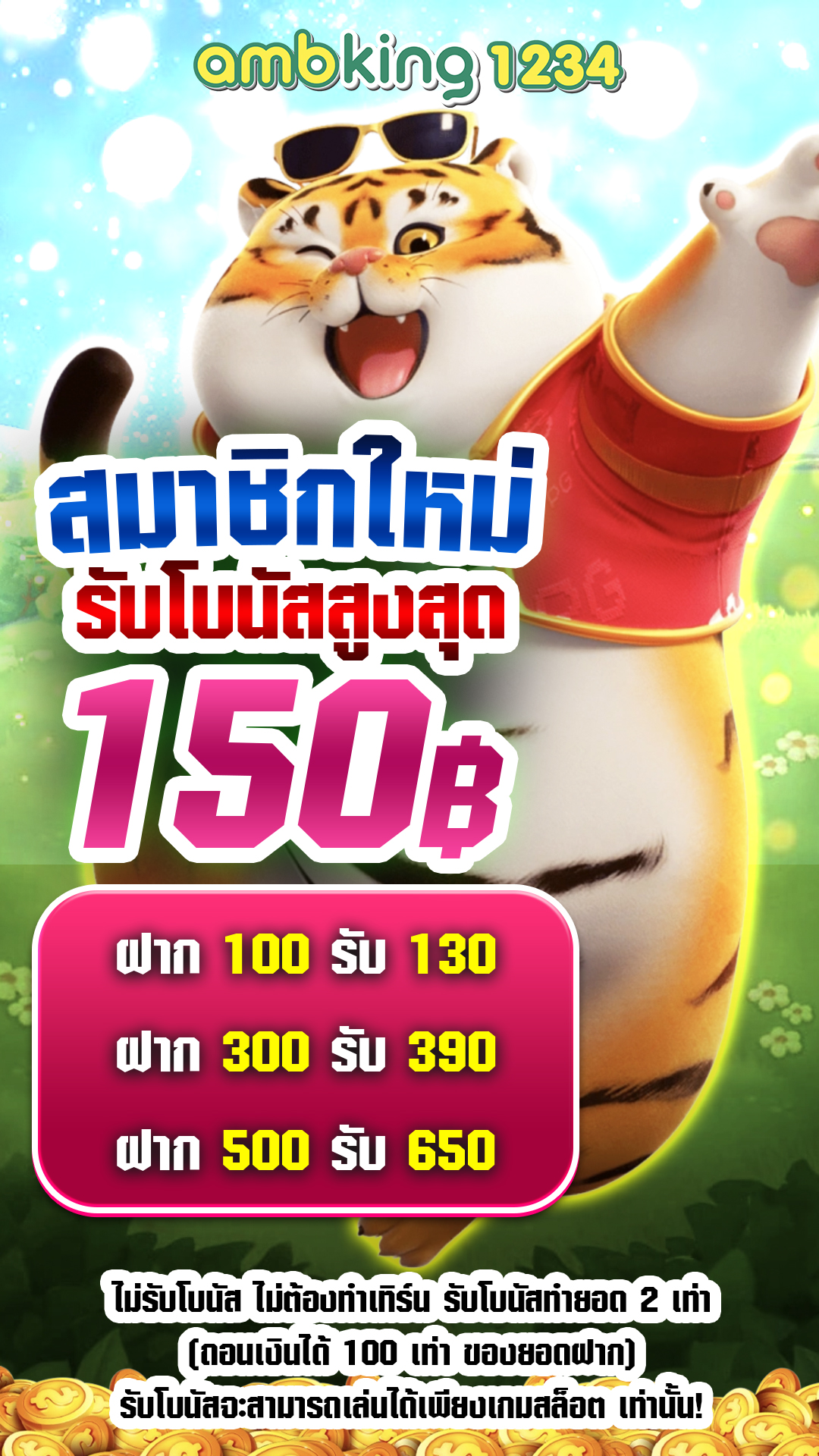 เกมออนไลน์ 168 - แบนเนอร์โปรโมชั่น
