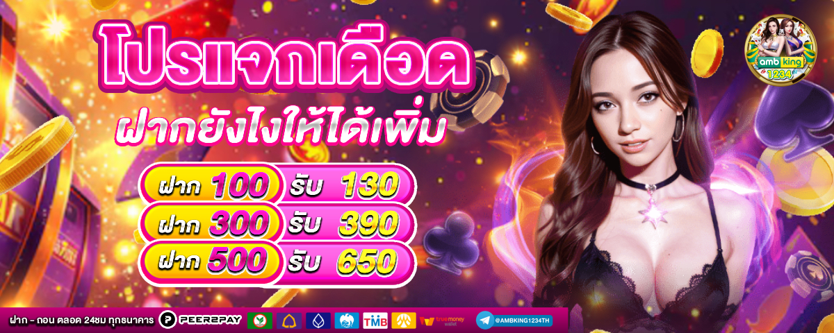 ทางเข้า slot game - แบนเนอร์โปรโมชั่น