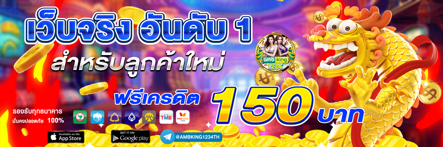 เวบพนัน - แบนเนอร์โปรโมชั่น