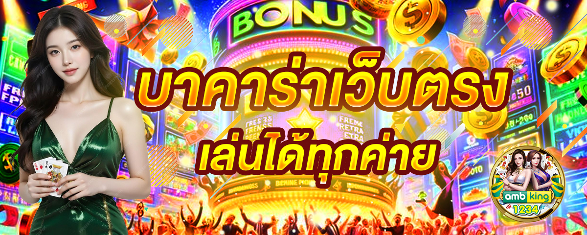 สล็อต ท รู - แบนเนอร์โปรโมชั่น