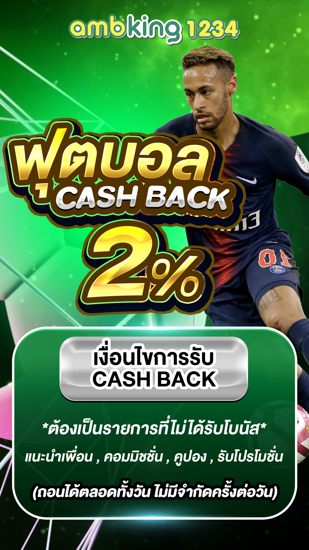 โปรโมชั่นเว็บพนัน - แบนเนอร์โปรโมชั่น