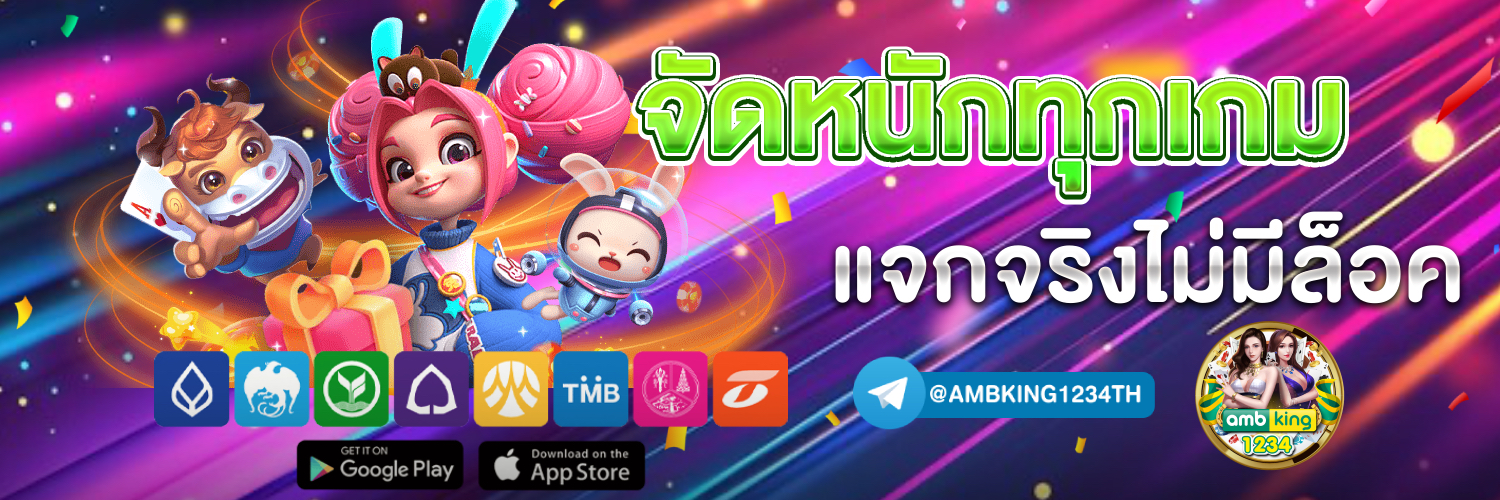 แตกหนัก - แบนเนอร์โปรโมชั่น