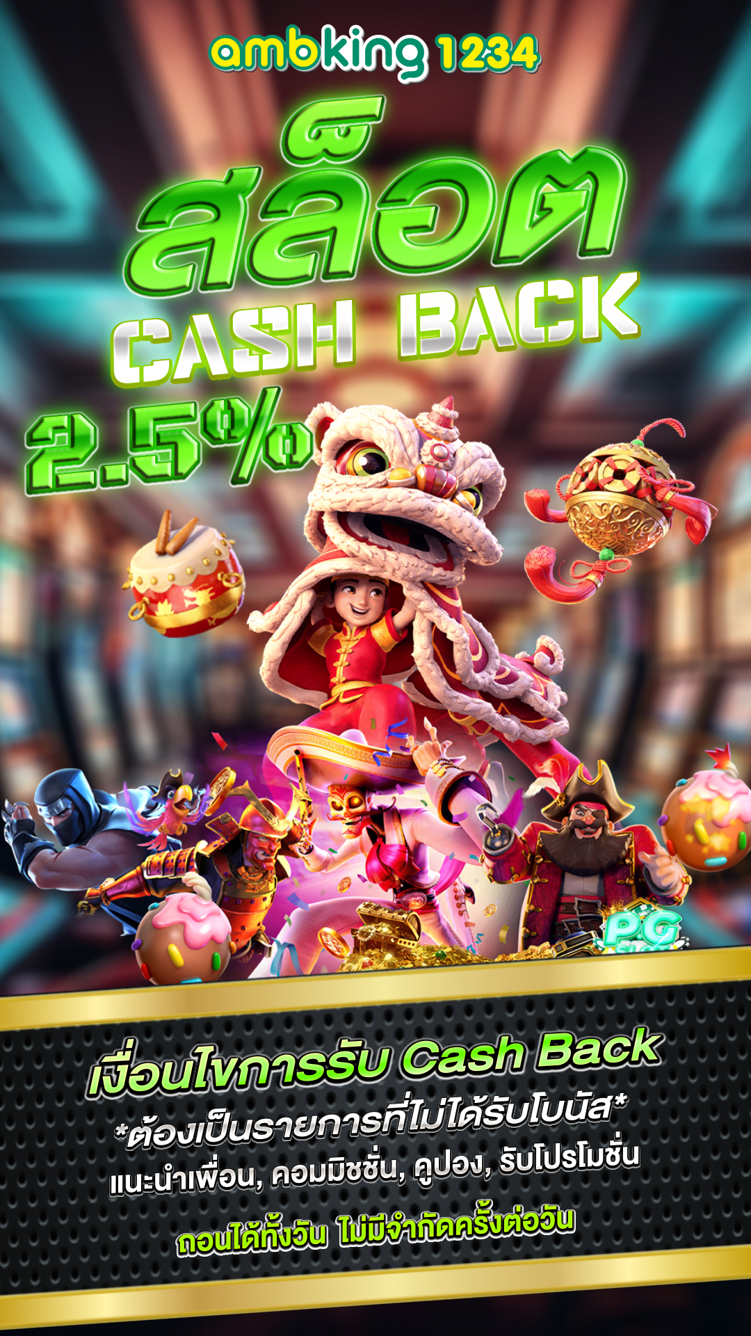 ฝากไม่มีขั้น - แบนเนอร์โปรโมชั่น