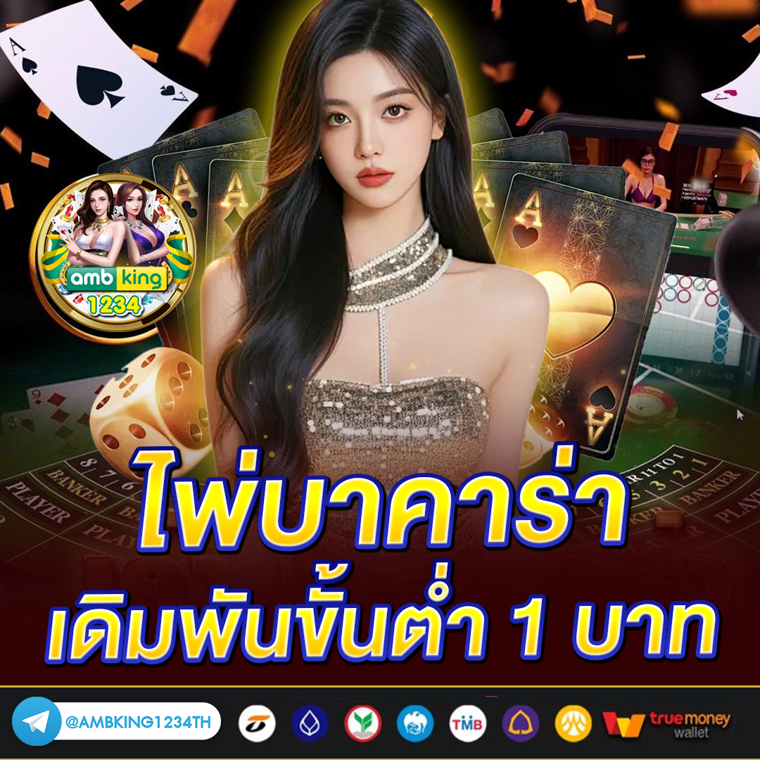 เว็บฝากถอนไม่มีขั้นต่ํา - แบนเนอร์โปรโมชั่น