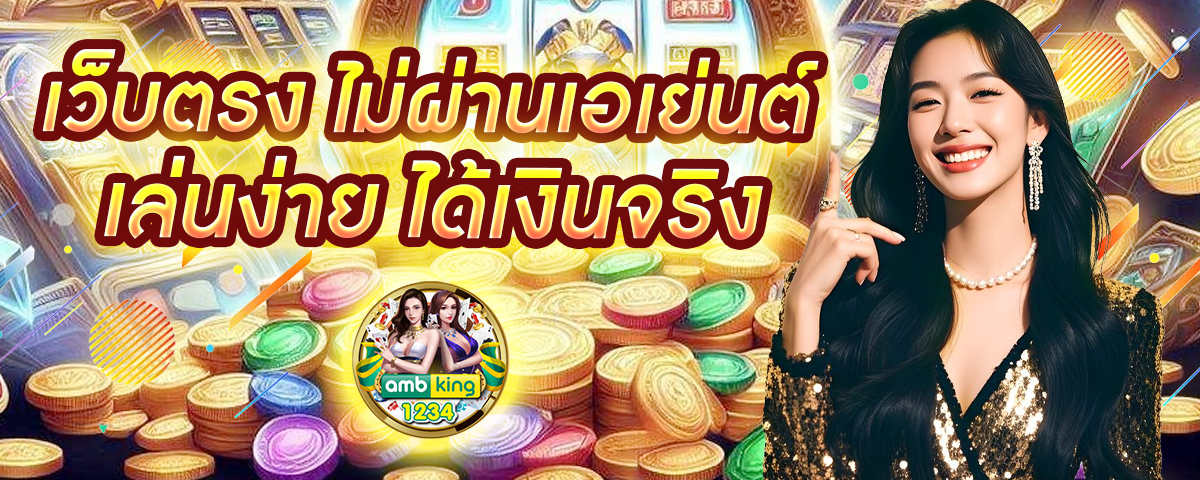 หาเกมสล็อต - แบนเนอร์โปรโมชั่น