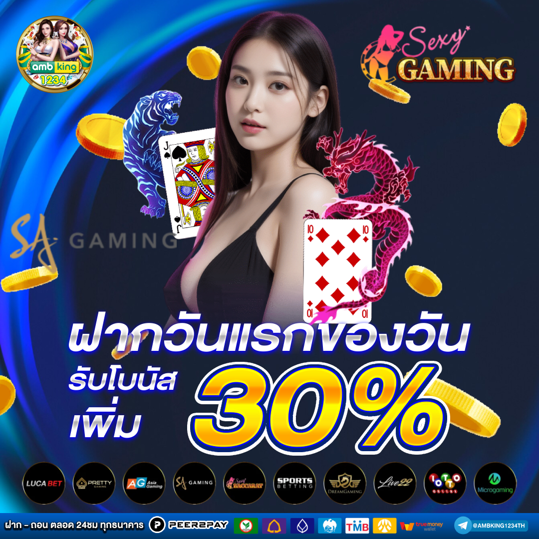 เกม 88 - แบนเนอร์โปรโมชั่น