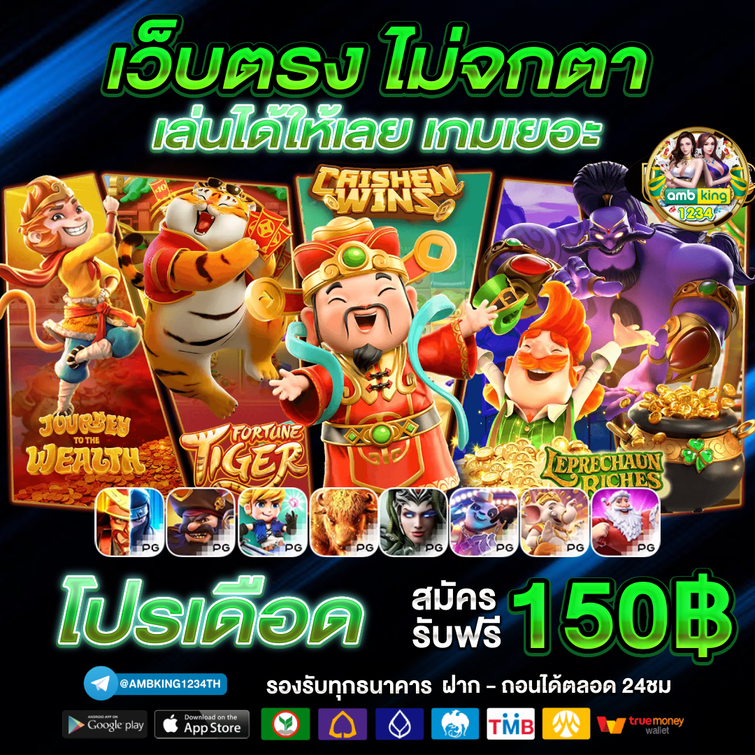 เล่นเกมได้เงิน - แบนเนอร์โปรโมชั่น