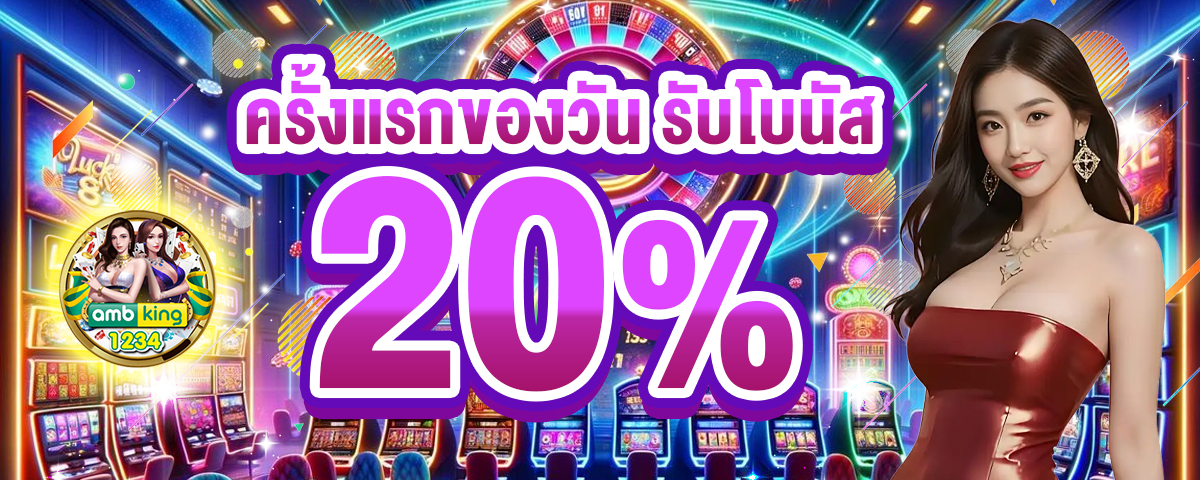 สมัครสลอต - แบนเนอร์โปรโมชั่น