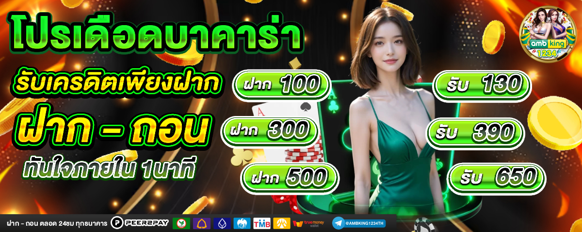 สมัครผ่านวอเลท - แบนเนอร์โปรโมชั่น