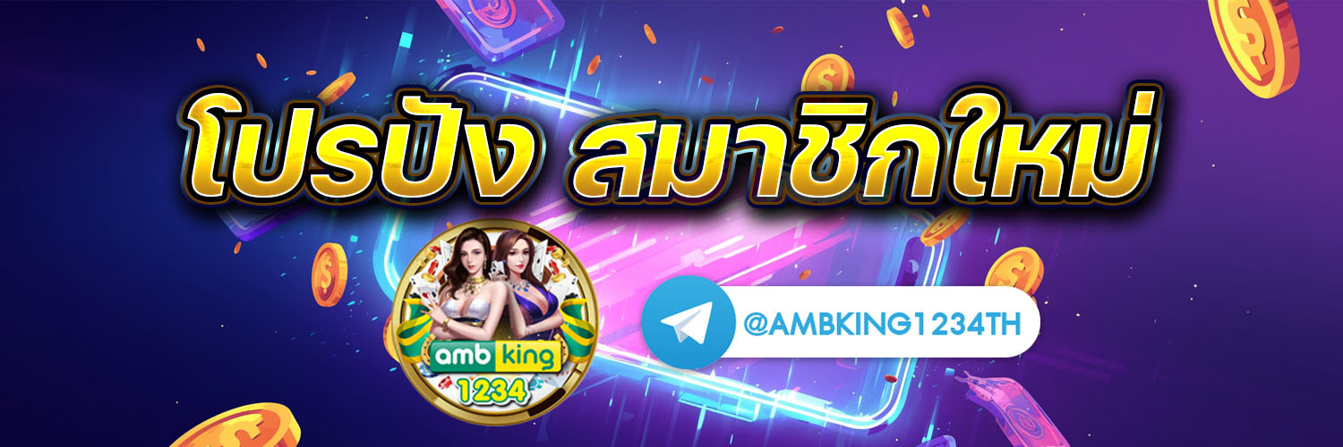 เว็บพนันดีที่สุด - แบนเนอร์โปรโมชั่น