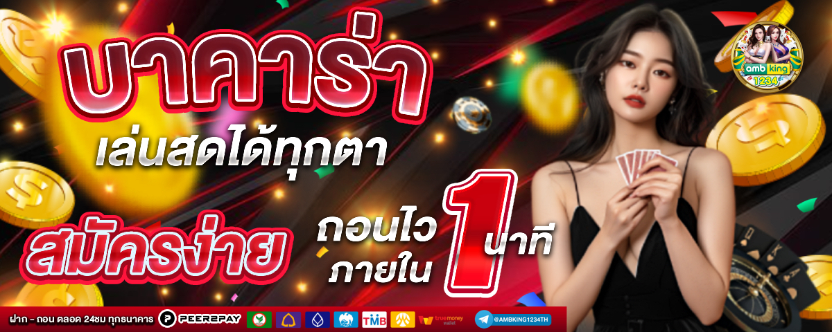 ฝากถอนวอลเล็ต - แบนเนอร์โปรโมชั่น