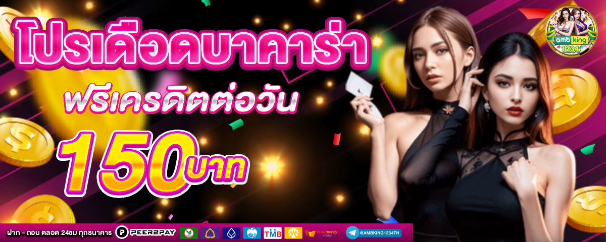 เกม1688 - แบนเนอร์โปรโมชั่น