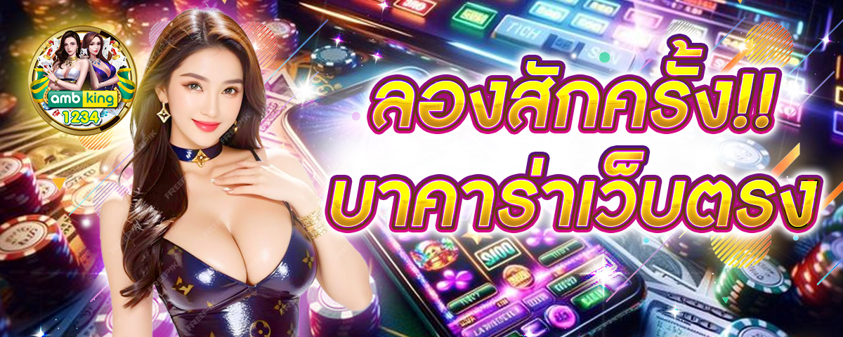 เว็บ เกม สล็อต - แบนเนอร์โปรโมชั่น