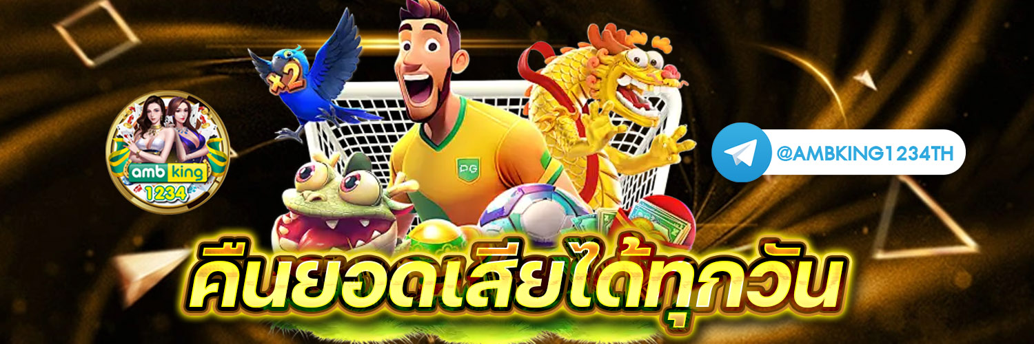 เกมได้เงิน - แบนเนอร์โปรโมชั่น
