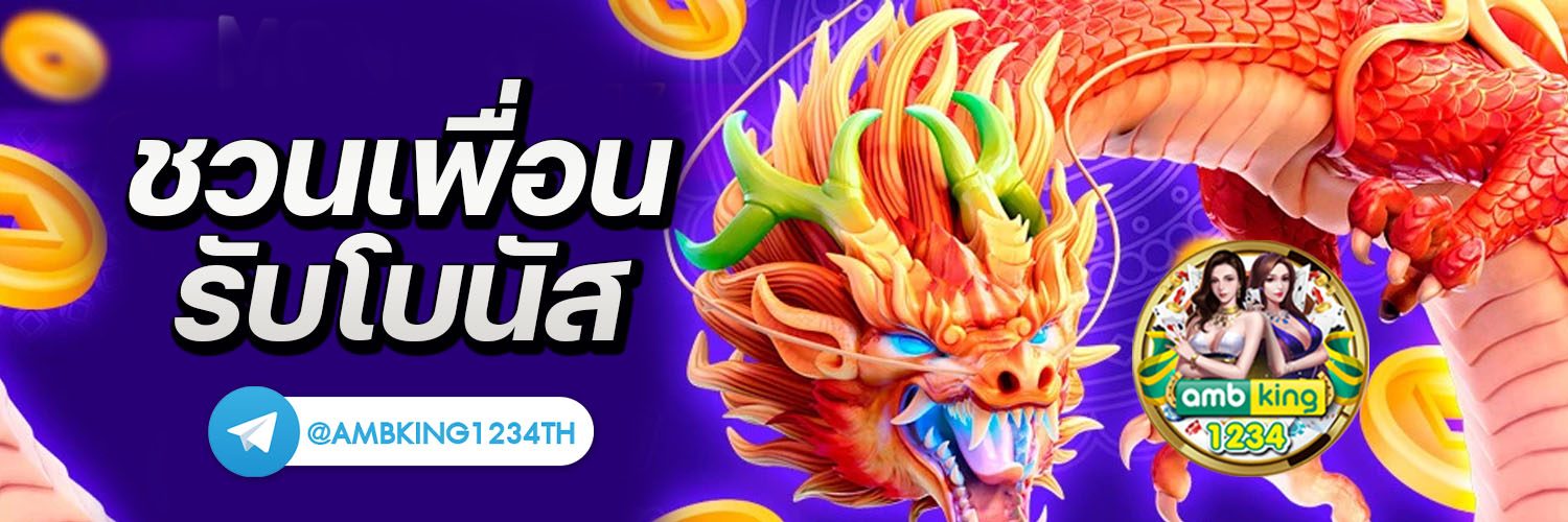 โปรสล็อตใหม่ล่าสุด - แบนเนอร์โปรโมชั่น