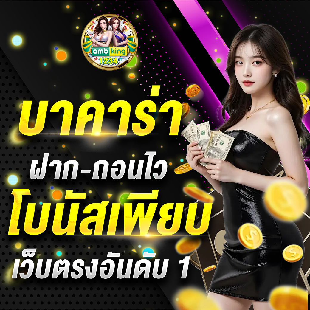 โปร100 ถอนไม่อั้นล่าสุด - แบนเนอร์โปรโมชั่น