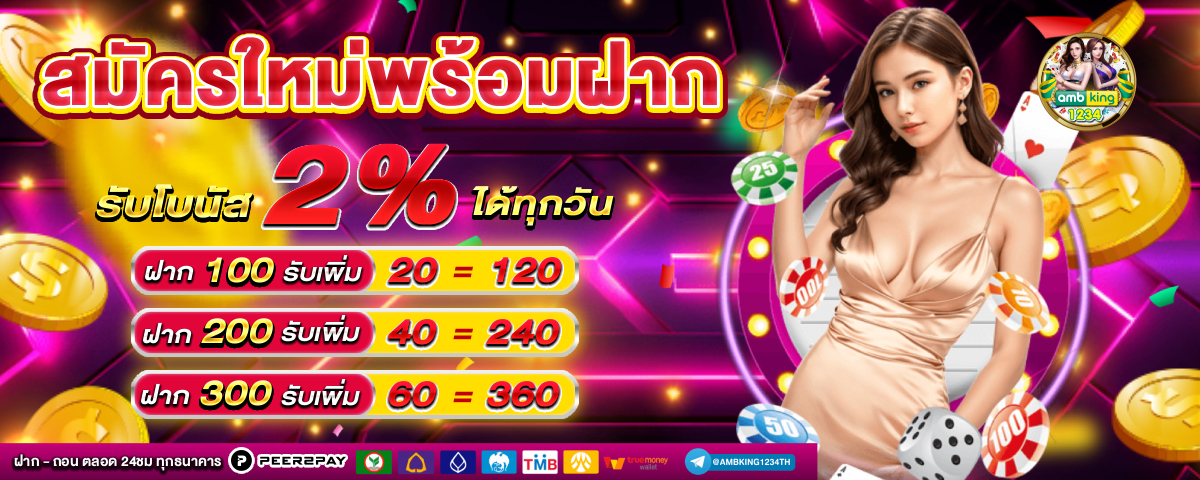 สมัคเกมสล๊อต - แบนเนอร์โปรโมชั่น