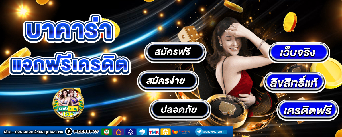 เว็บตรง สิงคโปร์ แท้ - แบนเนอร์โปรโมชั่น