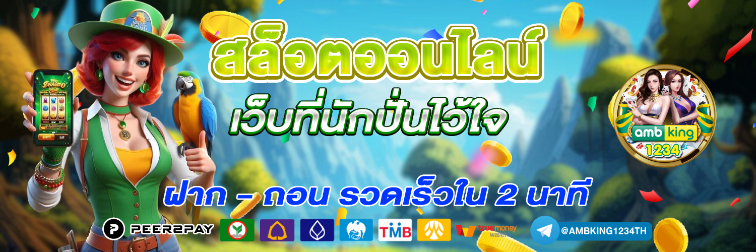 สต๊อต - แบนเนอร์โปรโมชั่น