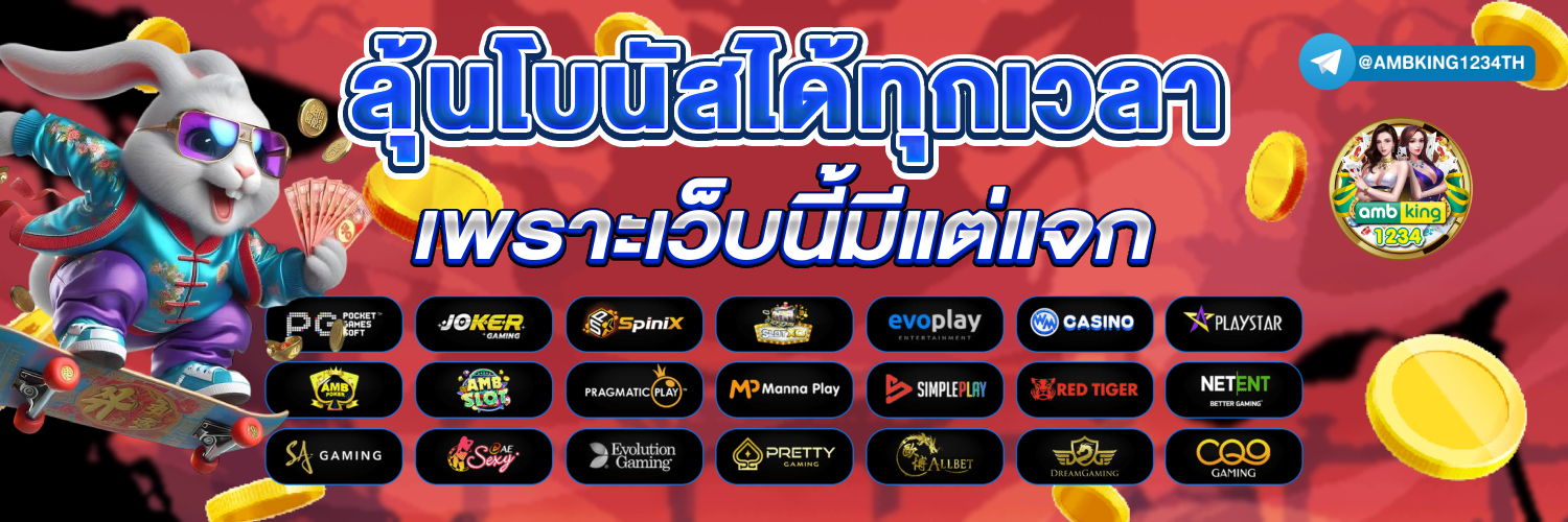 ค่ายนอกสล็อต - แบนเนอร์โปรโมชั่น