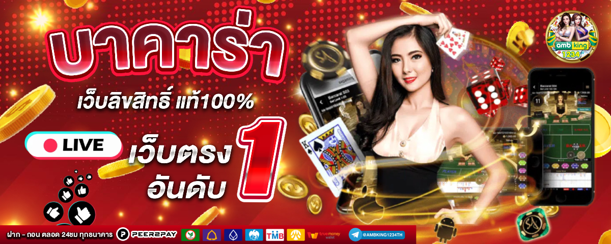 เกมสล็อตเว็บตรง - แบนเนอร์โปรโมชั่น