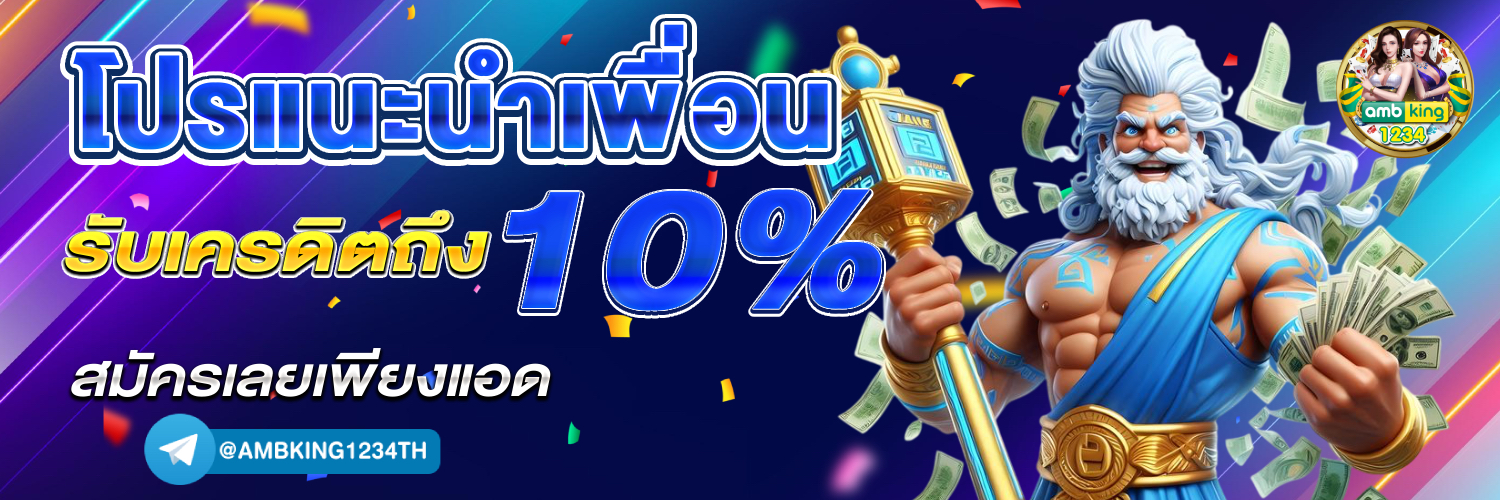 ค่าย slot - แบนเนอร์โปรโมชั่น