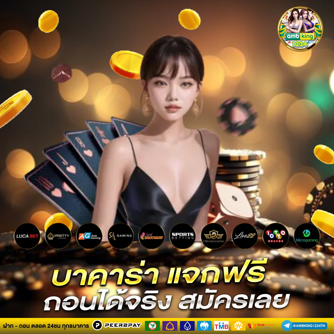 คาสิโนออนไลน์อันดับ1 - แบนเนอร์โปรโมชั่น
