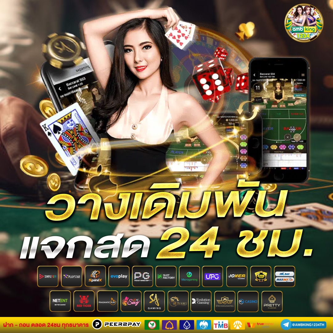 คาสิโนออนไลน์ อันดับ1 - แบนเนอร์โปรโมชั่น
