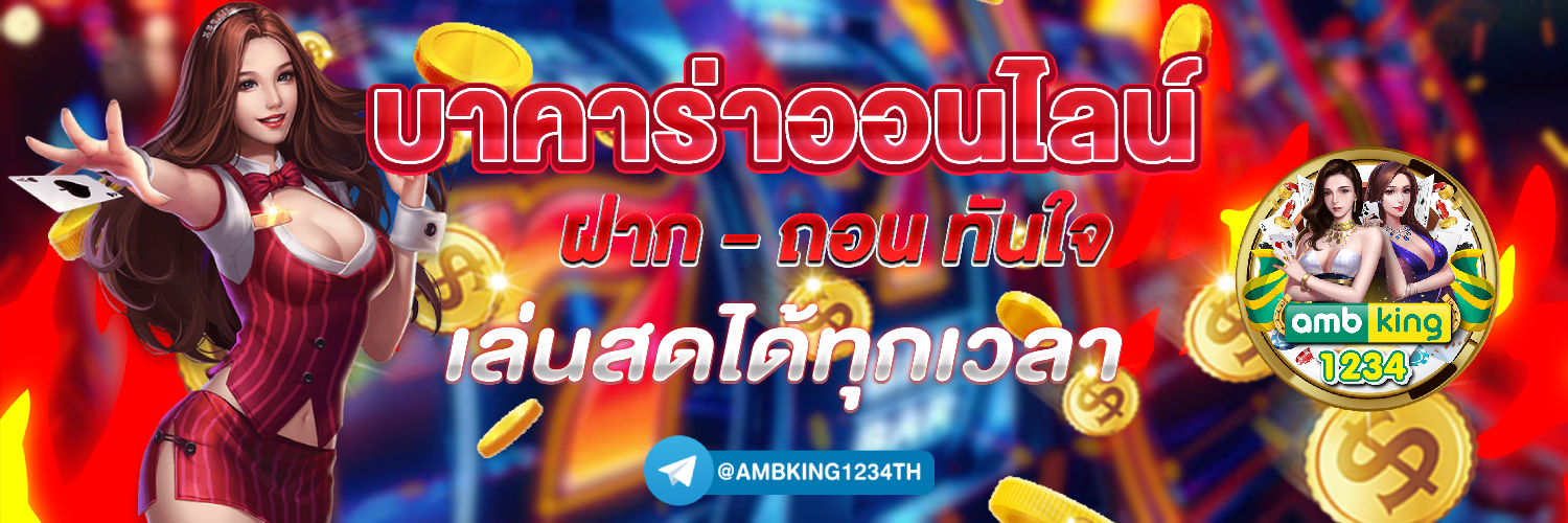 เว็บตรงแตกดี - แบนเนอร์โปรโมชั่น