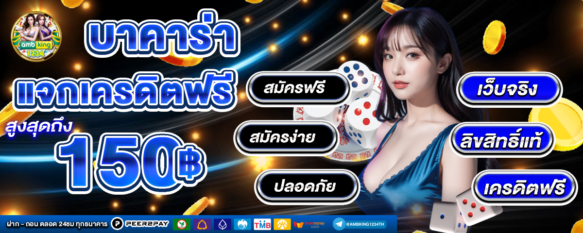 เว็บพนันอันดับ 1 - แบนเนอร์โปรโมชั่น