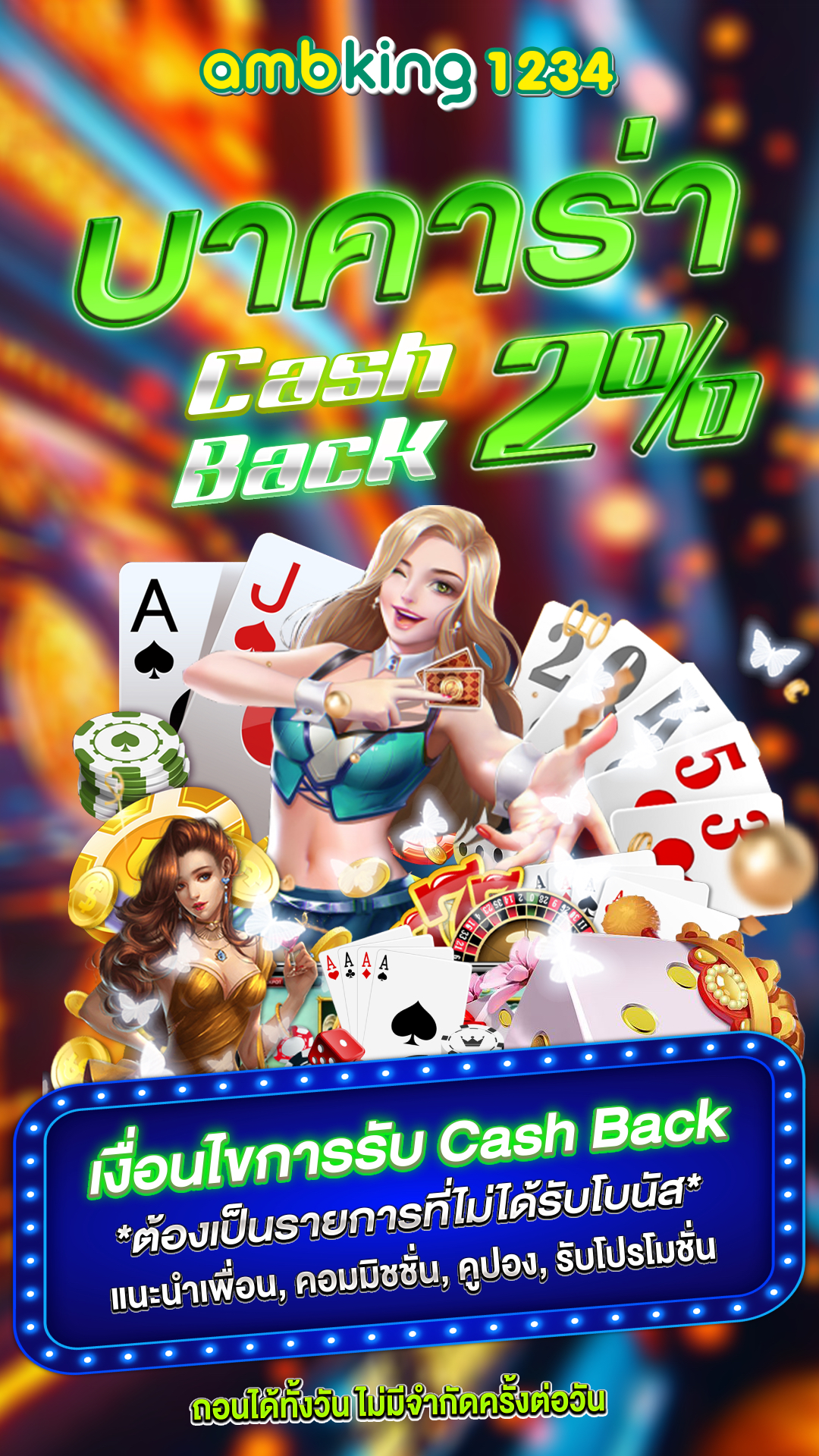 สล้อตแตก - แบนเนอร์โปรโมชั่น