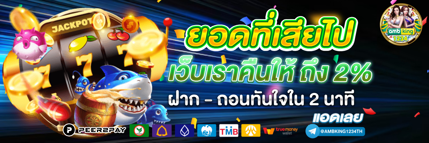 เกมสล็อต888 - แบนเนอร์โปรโมชั่น