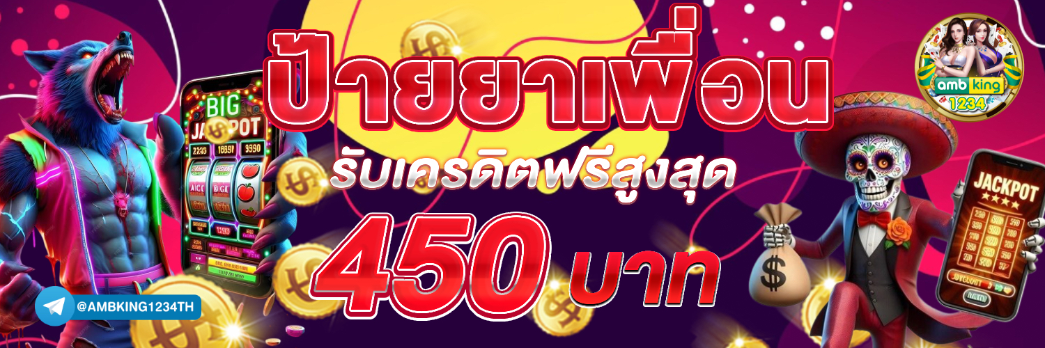 เว็บแตกดีๆ - แบนเนอร์โปรโมชั่น